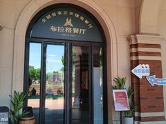 -布拉格餐厅· 中欧捷克菜(全国首店)