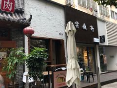 门面-AFS Cafe & Canteen(闽江二路店)