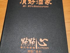 -頂好酒家·经典粤菜(海信广场店)