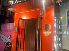 -佬太公海鸭·海鲜大排档(上海总店)