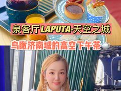 -泉客厅LAPUTA·天空之城