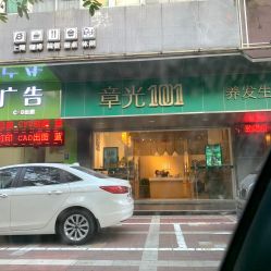 -章光101防脱养发荟