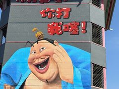 -河北村民俗体验园