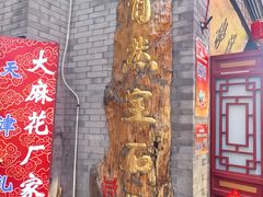 -古文化街旅游区
