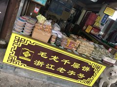 -王毛龙千层饼(蒋氏故居店)