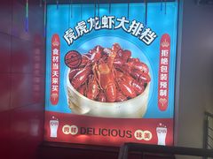 -虎虎龙虾大排档(双井店)