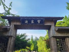 -习家池