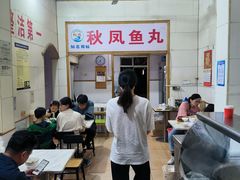 -秋凤鱼丸(金鼎总店)