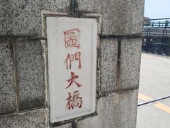 -图们口岸