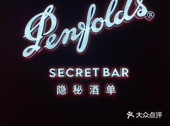 带你解锁  奔富快闪店
