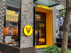 -超级猩猩健身·团课·瑜伽(花园道店)