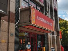 门面-大吉利·潮汕牛肉火锅(河西店)