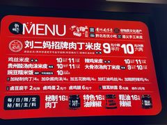 -刘二妈米皮(步行街店)