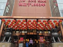 -金鼎轩(亚运村店)