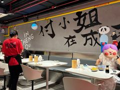 -付小姐在成都(五道口店)