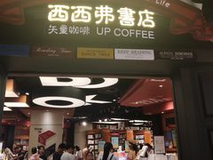 门面-矢量咖啡(万象汇店)