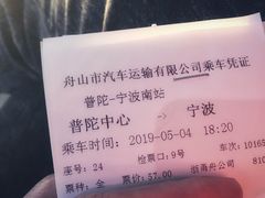-普陀长途客运中心