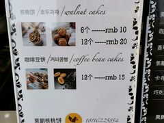 -莫朗核桃饼(虹泉路店)