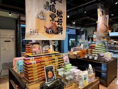 -黄远堂凤梨酥·伴手礼(中山路六店)