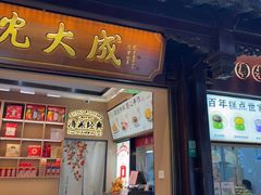 -沈大成(南京东路店)