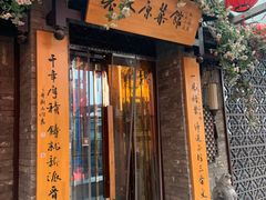 -老太原菜馆(中正天街店)