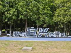 -宜兴龙背山森林公园