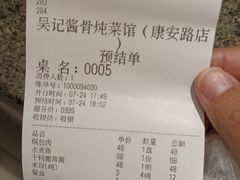 -吴记酱骨炖菜馆(康安路店)