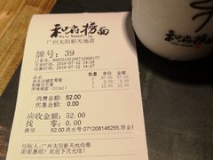 账单-和府捞面(天河领展广场店)