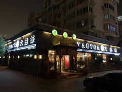 -碧露轩·大益茶体验馆(镇江路店)