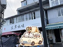 -文君烧烤(崂山店)