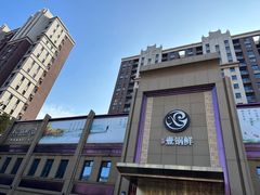-古洼一锅鲜(开发区店)
