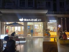 -JF Garden(渔人码头店)
