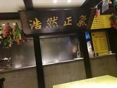 门面-福照楼汽锅鸡·云南特色菜(万达广场店)