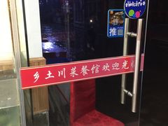 -乡土特色.冷锅鱼.牦牛肉汤锅