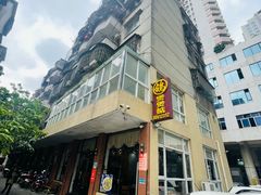 -煲煲掂风味煲仔饭餐厅(西区店)