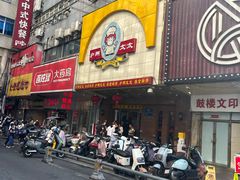 -庐州太太(鼓楼店)
