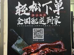 -春梅里卤鹅馆·47年老字号(中山路店)