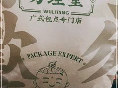 -勿理堂(西村店)
