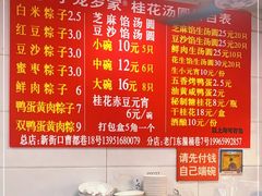 自助调料区-罗子龙罗家桂花汤圆(曹都巷店)