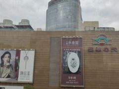 -巴黎春天(浦建店)