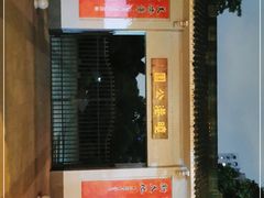 -晓港公园