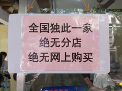 -杨招娣糕点(装驾桥巷店)
