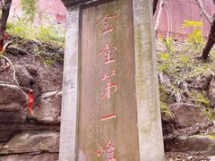 -金堂县云顶石城风景区