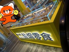 -开心焗·盐焗零食(南京中央商场新街口店)