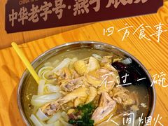 -燕子煨汤(山海关路店)