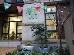 -宾果蒙特梭利托育儿童之家幼儿园(爱琴海店)