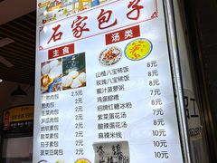 -清真石家包子(大皮院总店)
