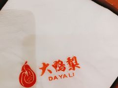 -大鸭梨烤鸭店(花园村店)