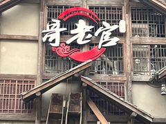 门面-哥老官重庆美蛙鱼头(西湖银泰十一哥店)