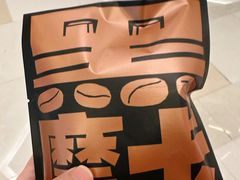 -泽田本家·铜锣烧(环贸店)